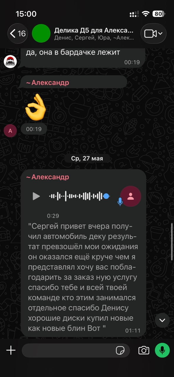 Александр рассказывает о получении Delica и благодарит команду; телефон скрыт