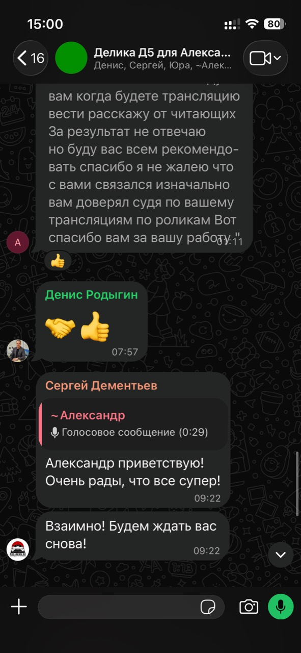 Благодарность Александра за работу и ответ команды AdoJapan; телефон скрыт