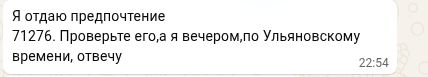 Александр выбирает лот 71276