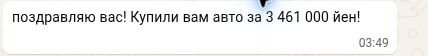 Сообщение о покупке и её стоимости